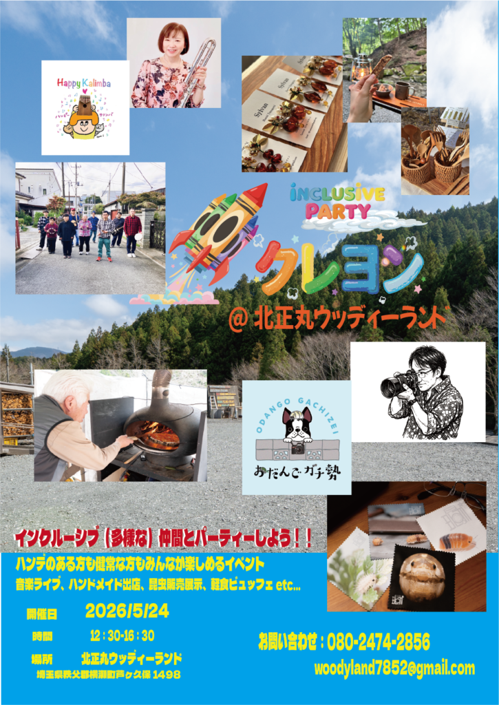 インクルーシブイベントクレヨンのポスター
